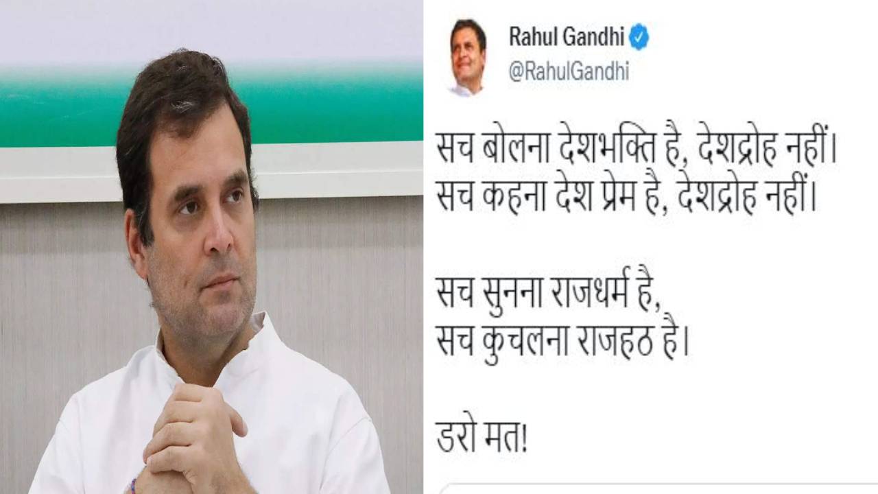 सच बोलना देशभक्ति है, देशद्रोह नहीं, राजद्रोह कानून पर सुप्रीम कोर्ट के फैसले के बाद राहुल गांधी ने कसा केंद्र पर तंज