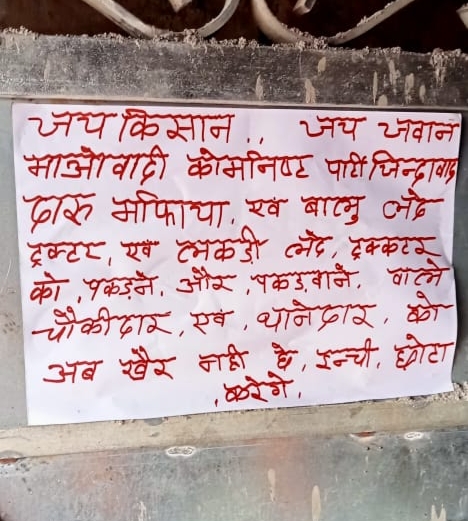 कर दूंगा छह इंच छोटा..., नक्सली के नाम पर चिपकाया धमकी भरा पोस्टर