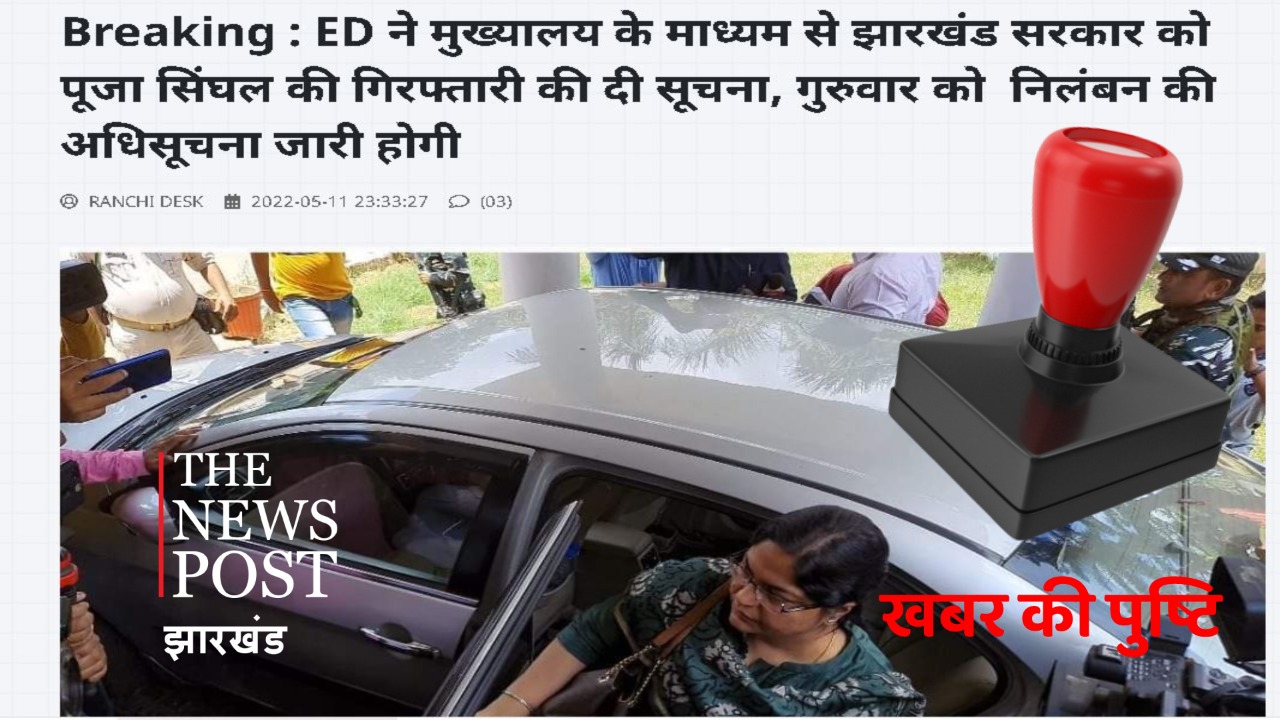 आईएएस अधिकारी पूजा सिंघल को सरकार ने किया निलंबित, हमारी ख़बर पर लगी मुहर