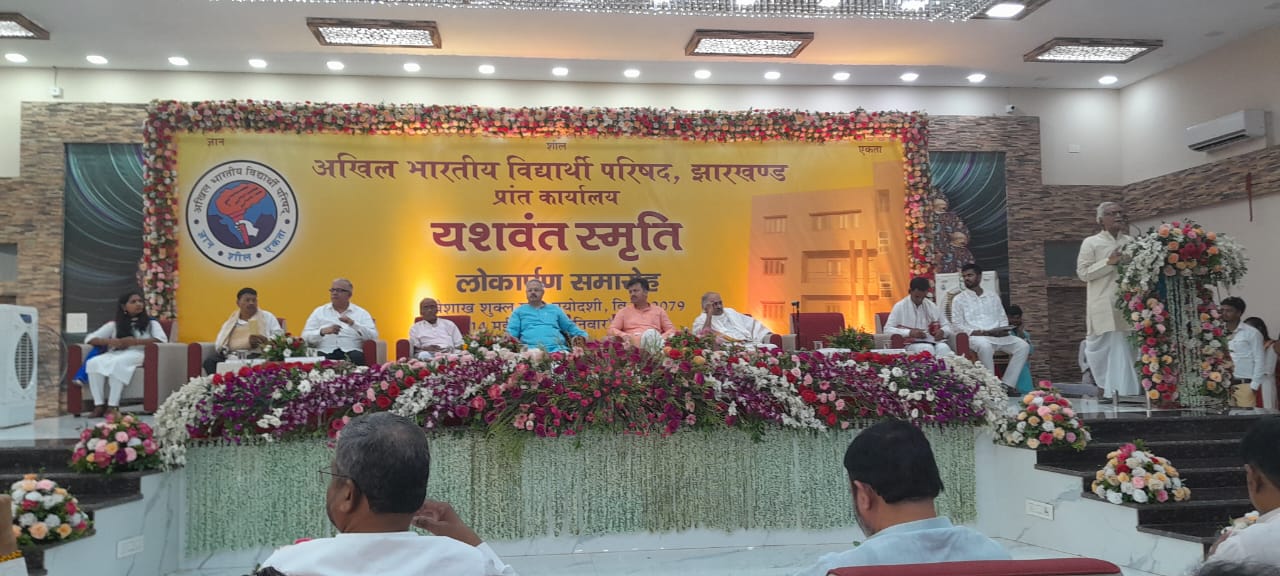 ABVP के नए प्रांत कार्यालय का हुआ लोकार्पण, समारोह में कई गणमान्य रहे उपस्थित