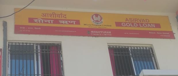 गोल्ड फर्म के मैनेजर और कैशियर ने नकली सोना गिरवी रख लाखों का फर्जी लोन निकाला, FIR दर्ज