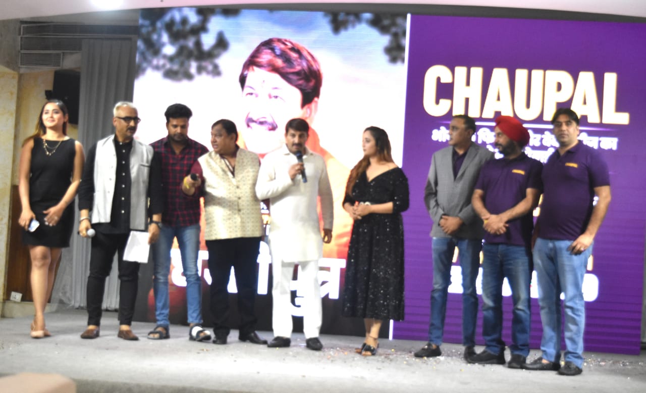 भोजपुरी का पहला ओटीटी ऐप ‘चौपाल’ लांच, मनोज तिवारी ने कहा - ये 35 करोड़ भोजपुरियों के लिए गर्व की बात