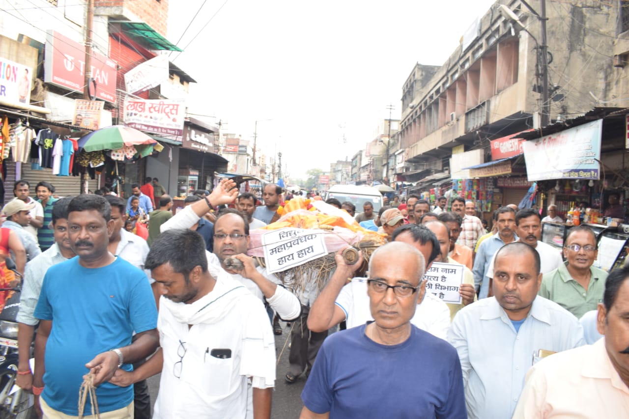 बिजली समस्या से परेशान लोगों ने निकाली बिजली विभाग की शव यात्रा, जनप्रतिनिधियों को भी कोसा