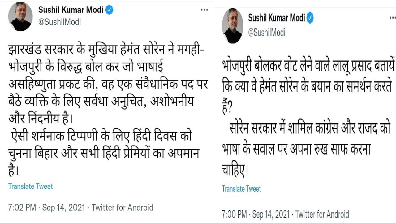 भोजपुरी  और मगही भाषा पर सीएम हेमंत सोरेन के बयान की निंदा,लालू यादव से सवाल