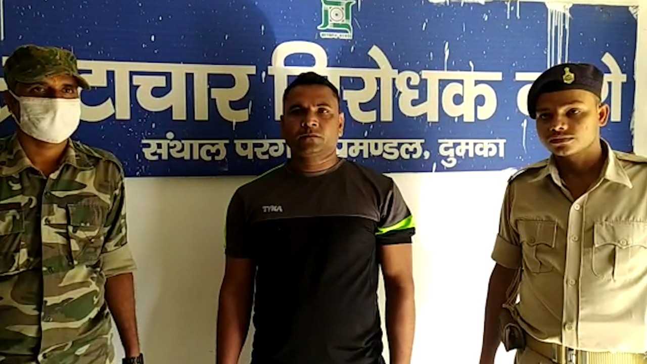 होमगार्ड कार्यालय में एसीबी टीम की छापा,  ₹3000 रिश्वत लेते मुंशी गिरफ्तार