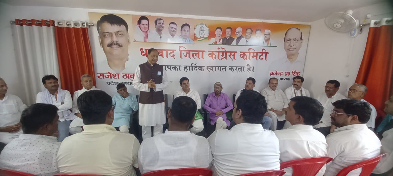 कोयलांचल में कांग्रेस के संगठनात्मक चुनाव  संपन्न कराने के लिए बैठक