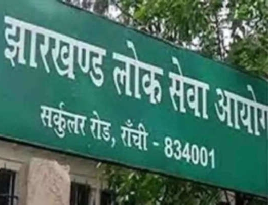 जेपीएससी ने सातवीं से 10वीं परीक्षा परिणाम किया जारी, 252अभ्यर्थी हुए सफल, सावित्री कुमारी बनीं टॉपर