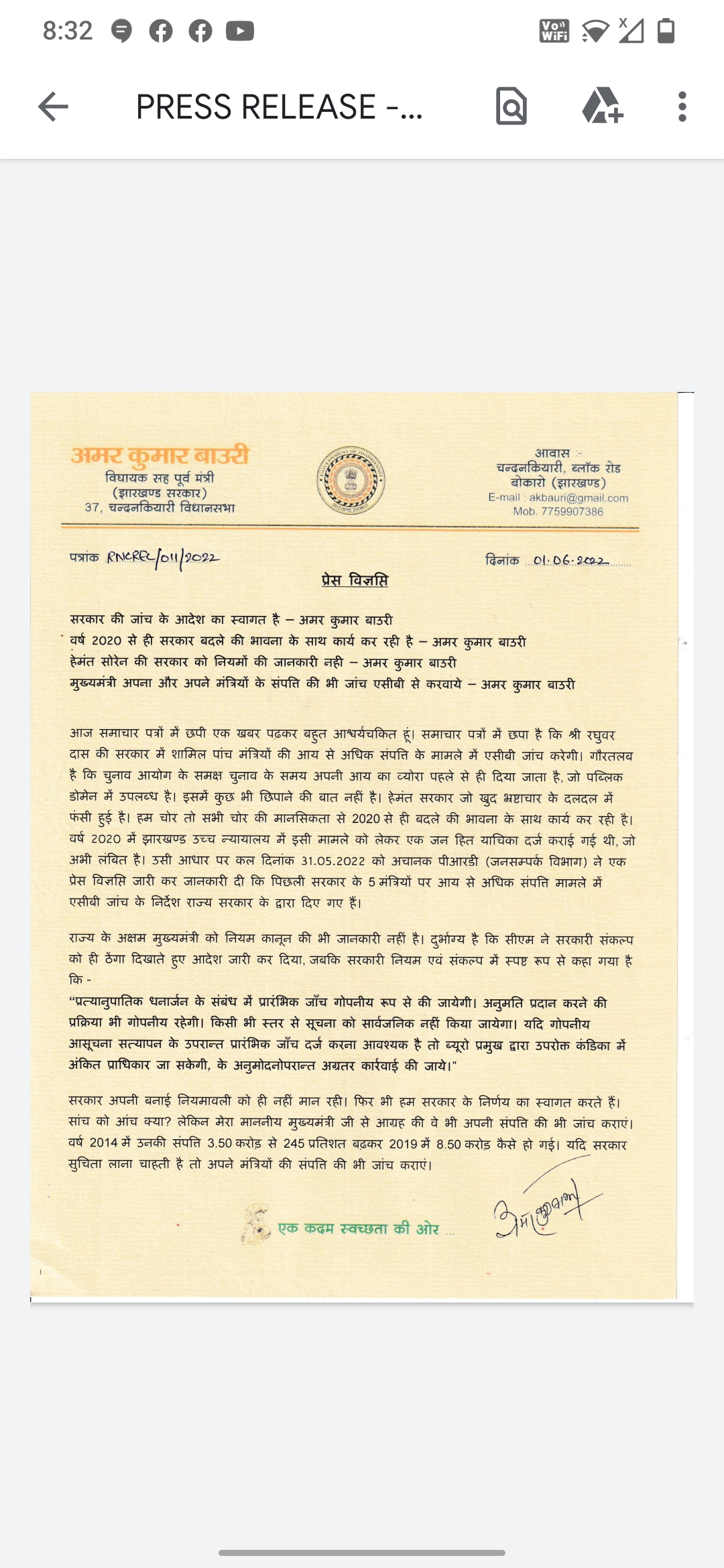 मुख्यमंत्री अपना और अपने मंत्रियों के संपत्ति की भी जांच एसीबी से करवाएं,सरकार की जांच के आदेश का स्वागत है – अमर कुमार बाउरी