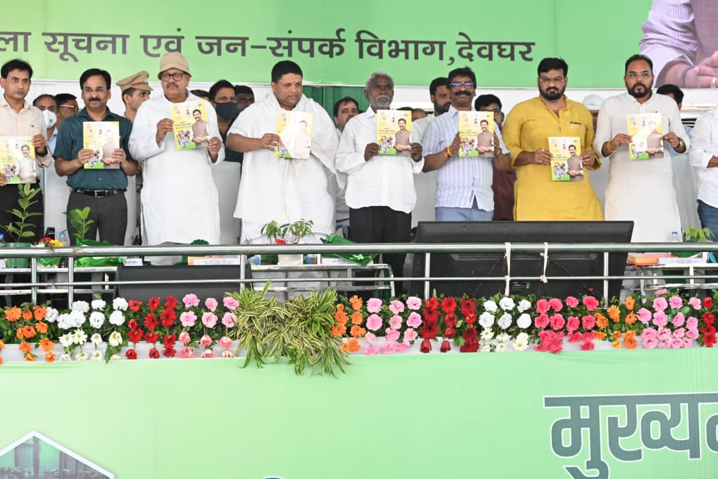 मालामाल हुआ संथाल परगना, CM हेमंत सोरेन ने खोल दी झोली