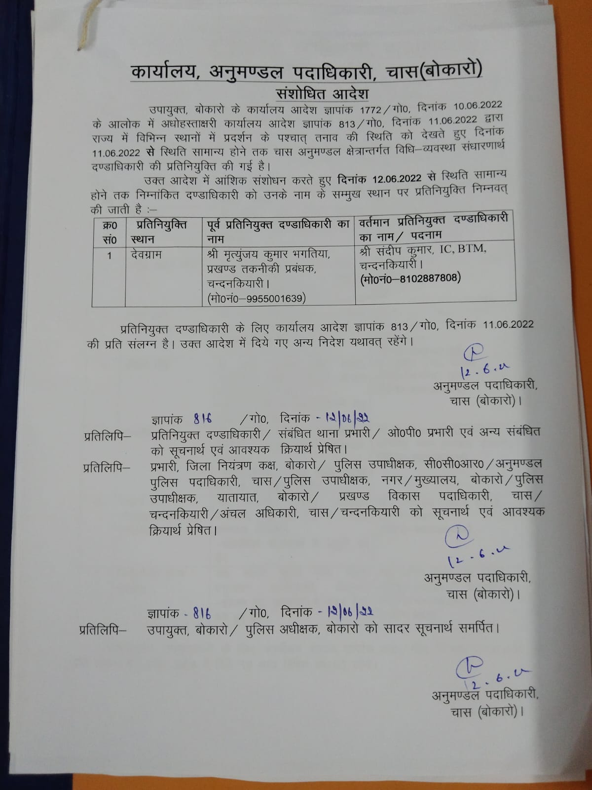 IMPACT: TNP के खबर उजागर करते ही प्रशासन ने की भूल सुधार,  मृत अधिकारी की जगह दूसरे दंडाधिकारी किए गए प्रतिनियुक्त