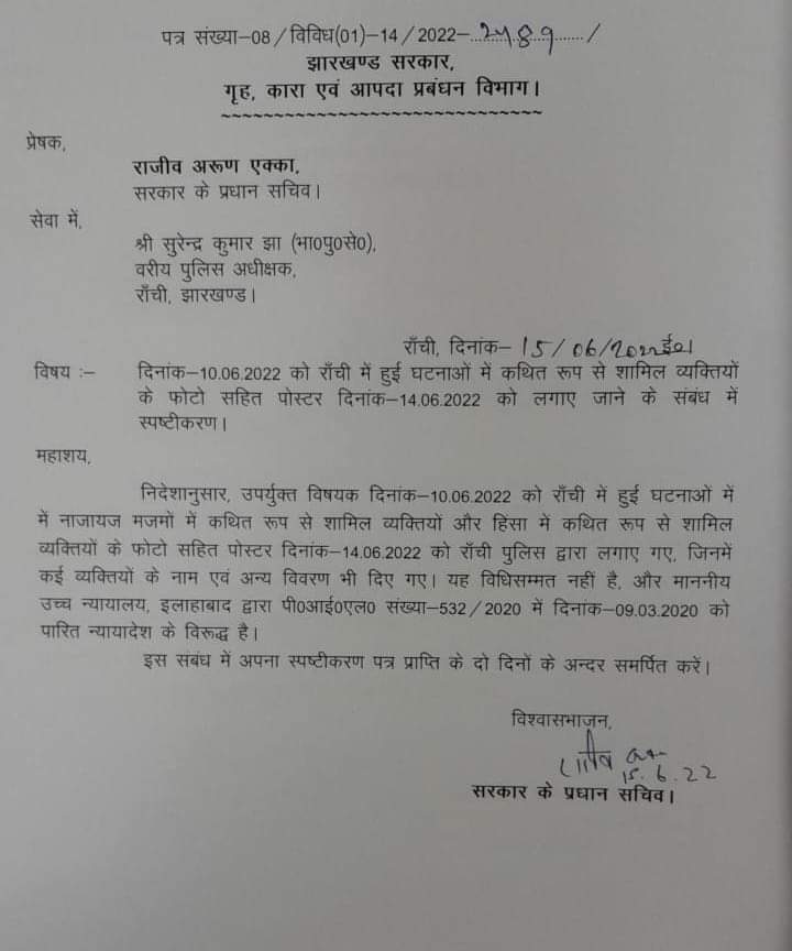 पोस्टर लगवा कर फंसे SSP, मांगा गया स्पष्टीकरण