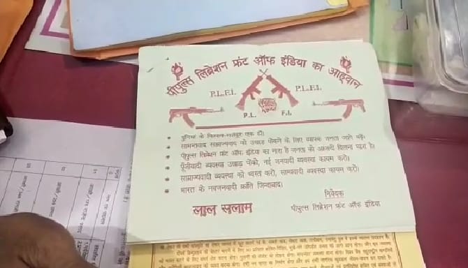 लोहरदगा पीएलएफआई के दो उग्रवादी गिरफ्तार,कई मामलों के है आरोपी