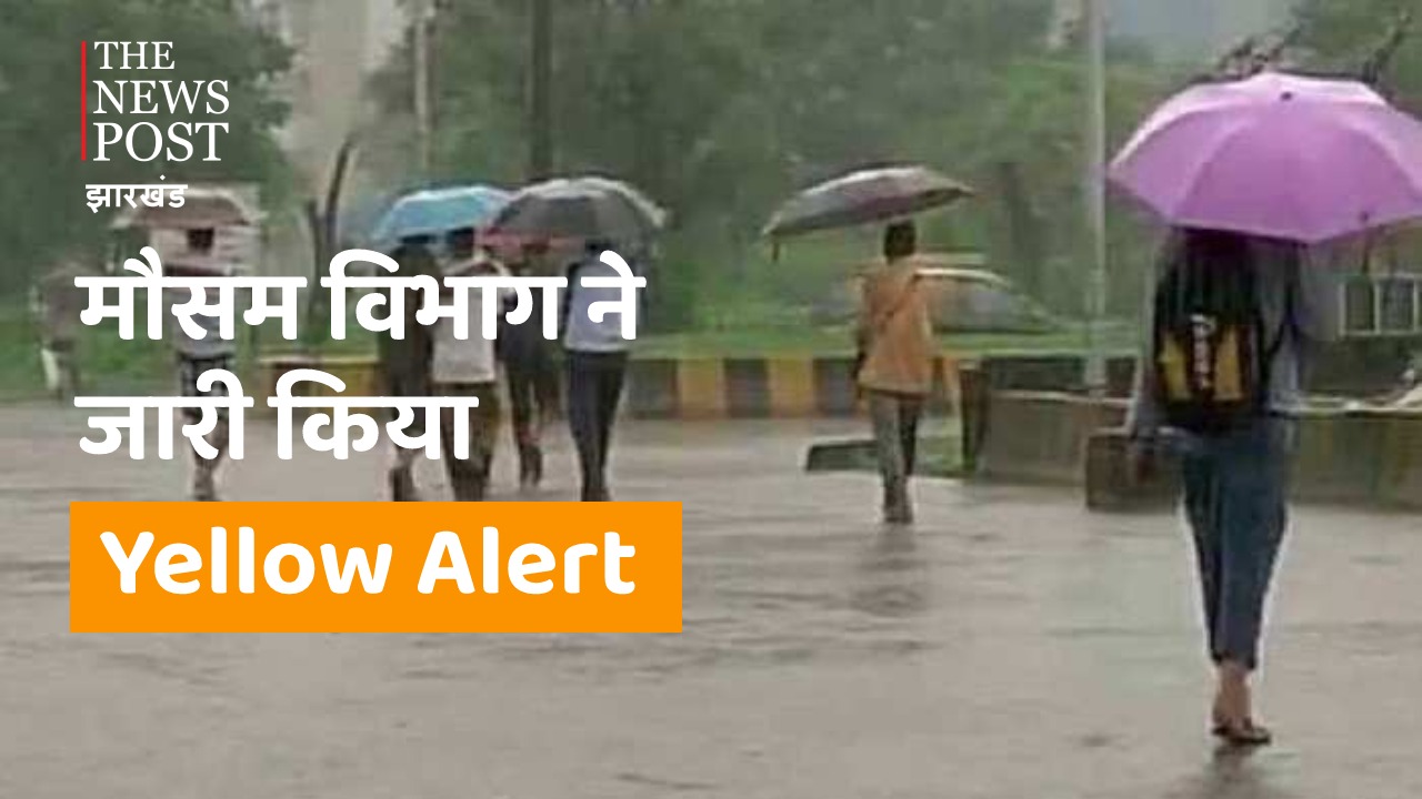 सावधान! अगले दो दिन तक भारी बारिश की संभावना, मौसम विभाग ने जारी किया यलो अलर्ट (yellow alert)
