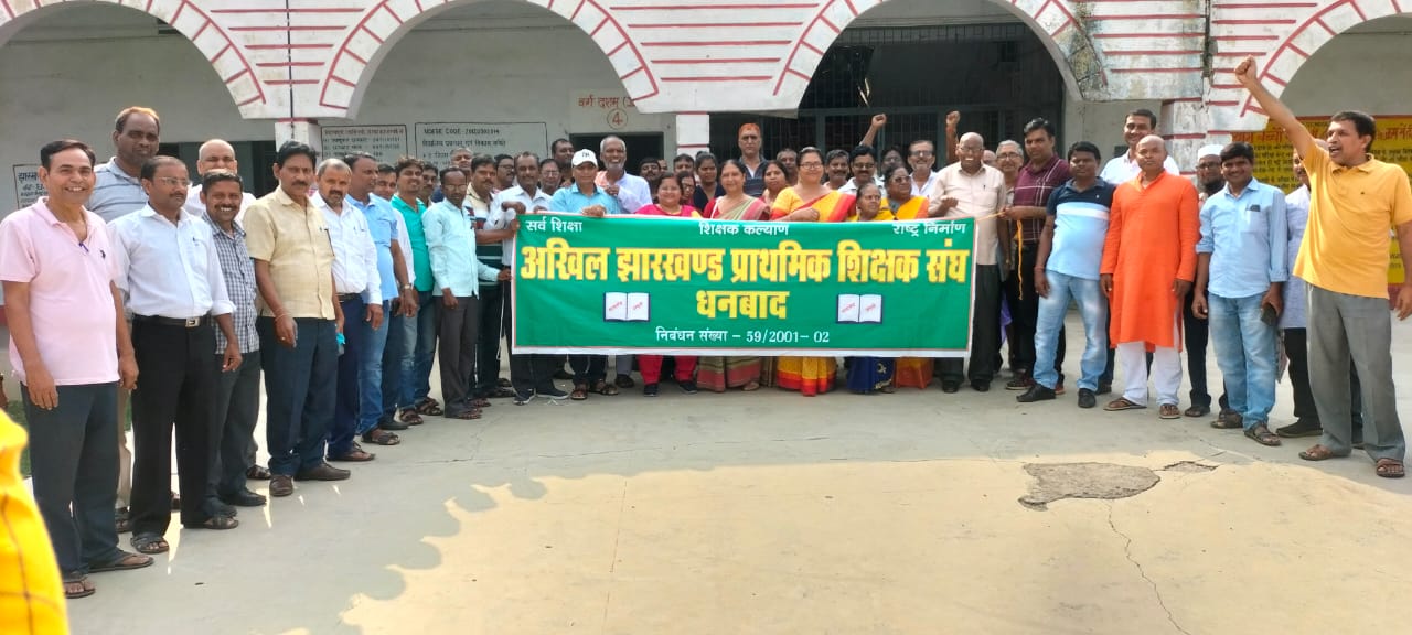 अखिल झारखंड प्राथमिक शिक्षक संघ ने की बैठक, कहा- बलि का बकरा नहीं बनाये सरकार 