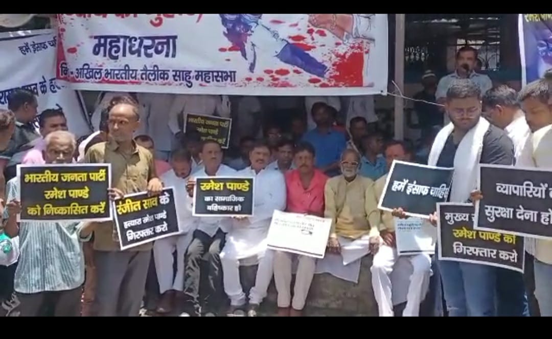 झरिया के कारोबारी रंजीत साव की ह'त्या के दो माह बाद फूटा आक्रोश, इंसाफ की मांग को लेकर सड़क पर उतरे लोग