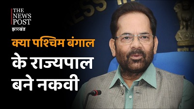 नकवी को राज्यपाल बनने की दी बधाई, फिर BJP सांसद ने डिलीट किया ट्वीट, जानें पूरा मामला