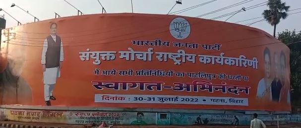 कार्यकारिणी की बैठक से पहले बीजेपी ने की बड़ी गलती, पोस्टर से बड़े नेता की तस्वीर गायब  