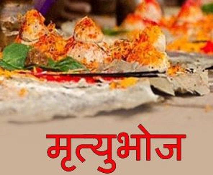 कोडरमा पंजाबी समाज की नई पहल, मृ'त्यु भोज पर लगाया रोक, जानिए इसके पीछे की वजह  