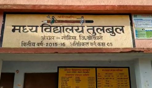 स्कूल की किताबें बेचे जाने के सवाल पर जानिये किस तरह भिड़ गए शिक्षक और ग्रामीण