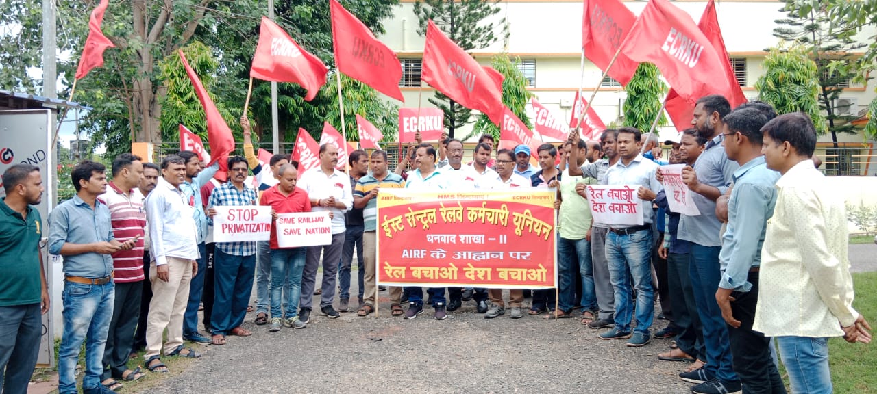 निजीकरण के विरोध में ईसीआरकेयू ने किया विरोध प्रदर्शन ,कहा -"रेल बचाओ -देश बचाओ