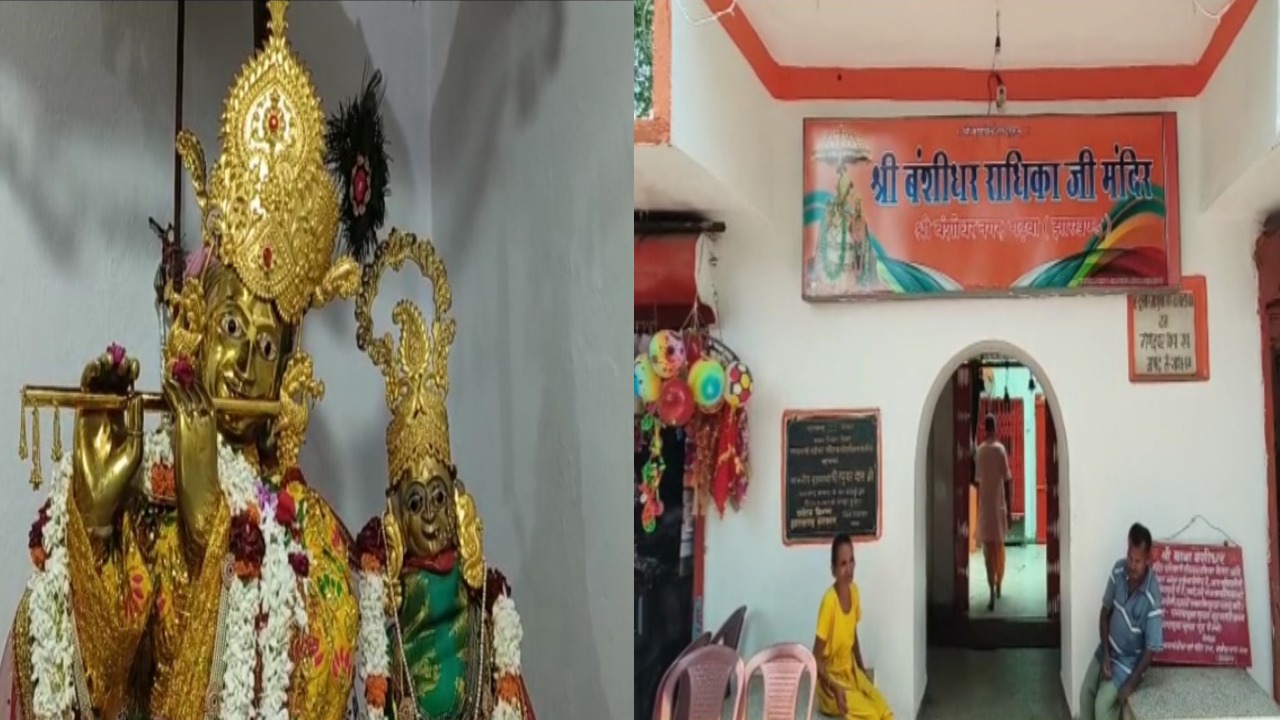 जन्माष्टमी-2 :  मथुरा और वृंदावन से भी अलग और खास क्यों है बंशीधर नगर का कृष्ण मंदिर ,  जानिए इतिहास