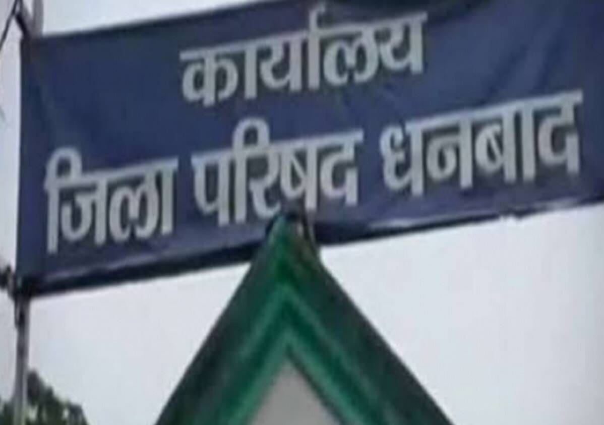 DMFT फंड से मिली धनबाद जिला परिषद को राशि, सदस्यों से ली गई दस दस लाख की योजनाएं