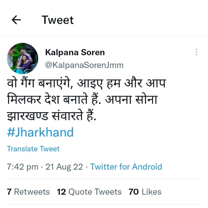 Breaking : अब मुख्यमंत्री की पत्नी कल्पना सोरेन के नाम का फर्जी ट्विटर अकाउंट , पुलिस आई हरकत में जानिए पूरा मामला