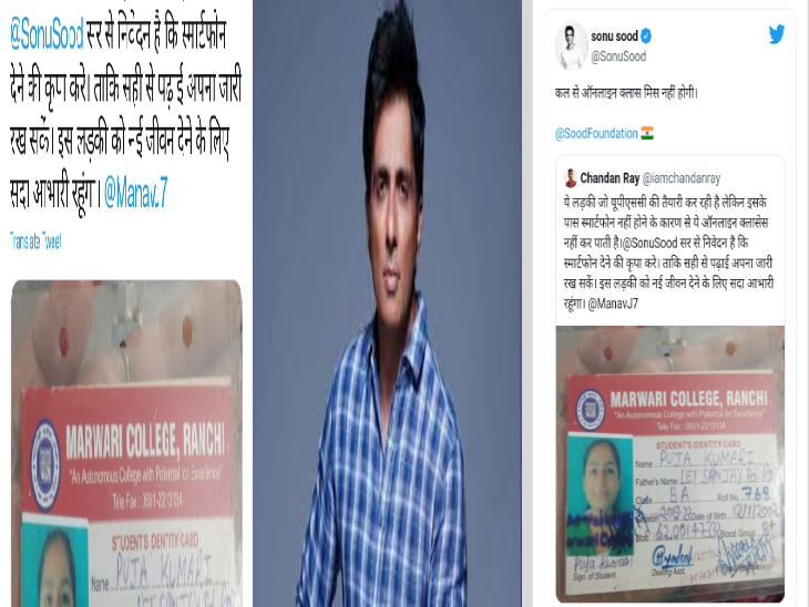 रांची की बेटी को सोनू सूद ने मदद का दिया आश्वासन,अब करेगी ऑनलाइन क्लास, बनेगी अफसर