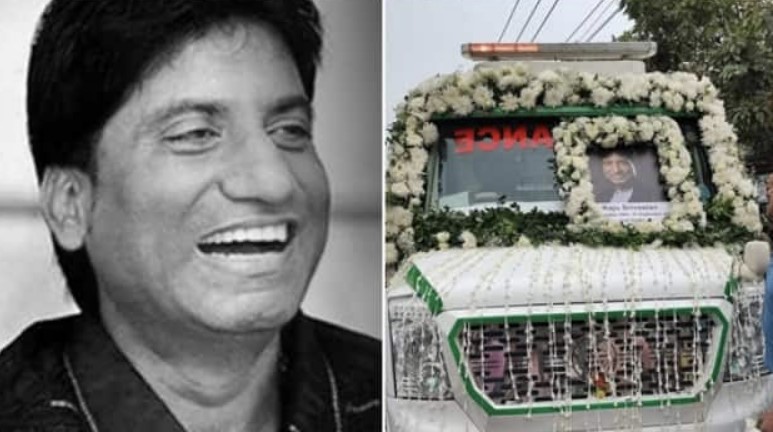 करोड़ों चेहरे पर मुस्कान लाने वाले कॉमेडियन राजू श्रीवास्तव पंचतत्व में हुए विलीन