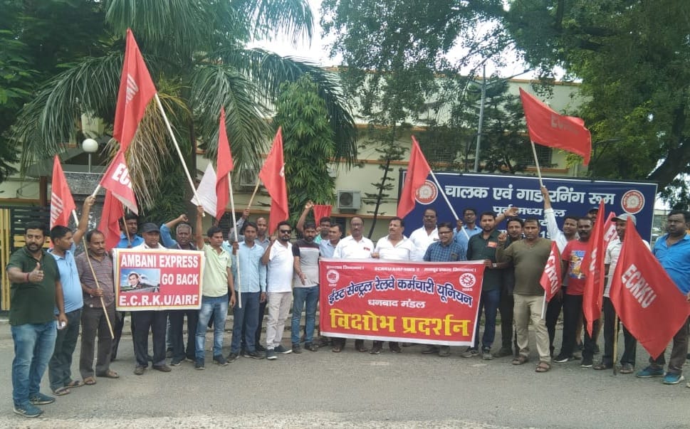 रेल कर्मियों ने मनाया मेंटेनेंस डिपो बचाव दिवस,जानिए क्या है उनकी मांगे