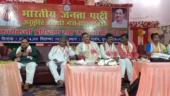 झामुमो के गढ़ में बीजेपी का प्रशिक्षण शिविर, 2024 की तैयारी में जुटी भाजपा