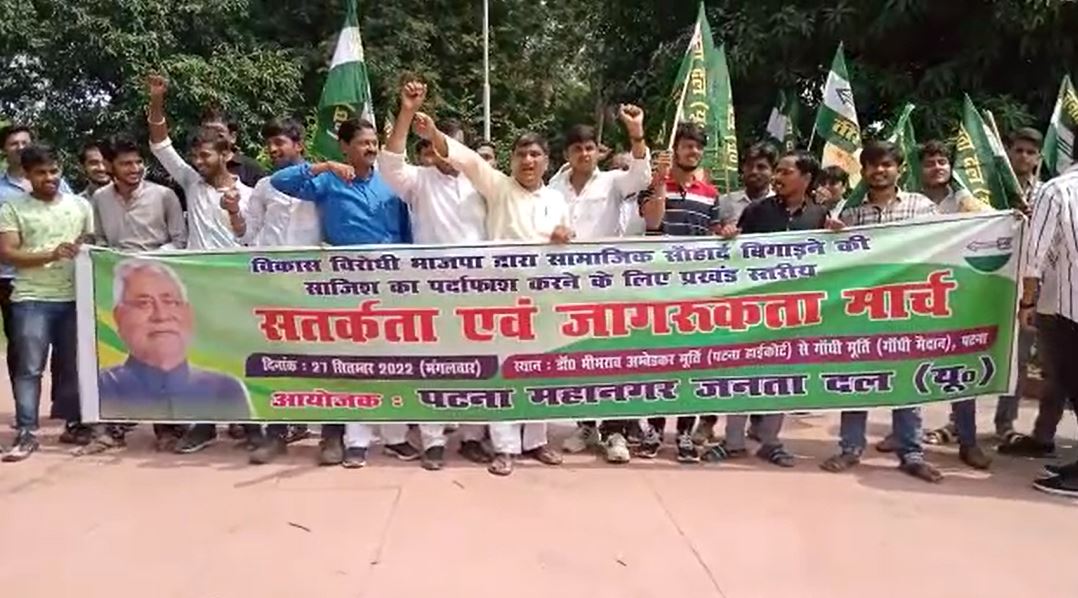 केंद्र सरकार के खिलाफ JDU ने निकाला विरोध मार्च, जमकर की नारेबाजी 
