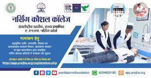 नर्सिंग कॉलेज में एडमिशन के लिए परीक्षा कल, जरुरत हो तो इस हेल्पलाइन नंबर पर करें कॉल
