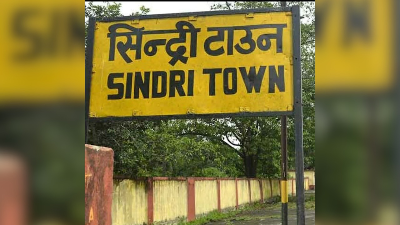 सिंदरी बवाल कांड का किंग पिन आया पुलिस की पकड़ में, जानिए कब और कैसे हुआ था बवाल 