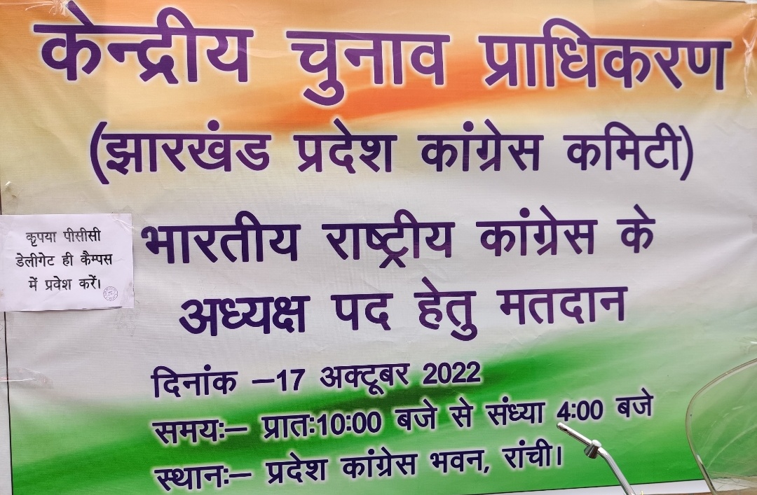 कांग्रेस के राष्ट्रीय अध्यक्ष की चुनाव प्रक्रिया जारी, सभी डेलीगेट्स कतारबद्ध होकर कर रहे मतदान 