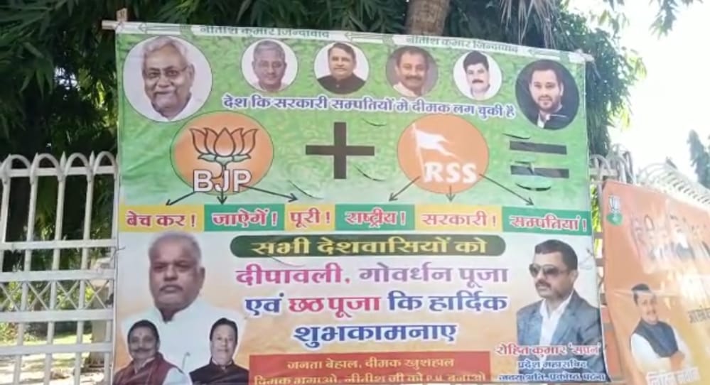 पोस्टर विवाद पर सियासत तेज, बीजेपी के पलटवार पर महागठबंधन ने दी सफाई 