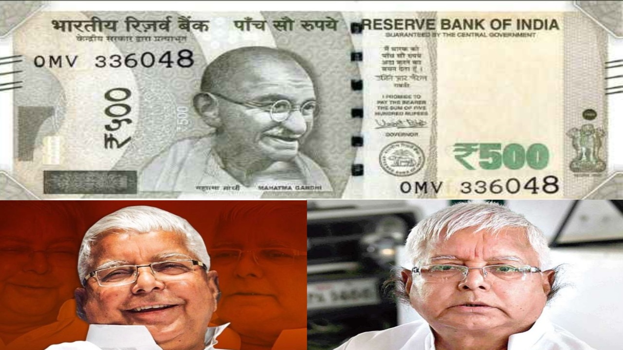 अब RJD की नई मांग, भारतीय करेंसी पर लगे लालू की तस्वीर
