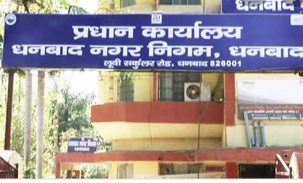 धनबाद: वार्ड पार्षद का चुनाव लड़ने वाले राहत में, जानिए 55 वार्ड में कहां-कहां से कैसे लड़ सकते हैं चुनाव