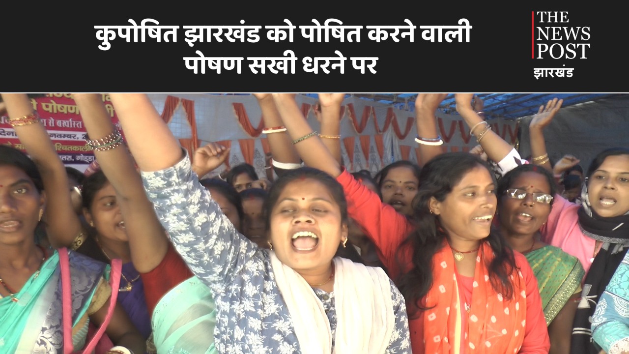 पोषण सखियों का राजभवन के समक्ष अनिश्चितकलीन धरना प्रदर्शन,क्या है उनकी मांग, जानिए