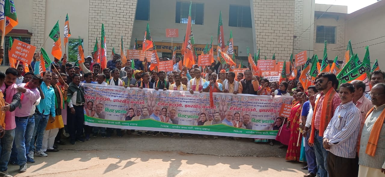 भाजपा के आह्वान पर प्रखंड अंचल कार्यालय में हेमंत सरकार के खिलाफ हुई जमकर नारेबाजी, भाजपाइयों ने हेमंत सरकार पर भ्रष्टाचार के लगाए आरोप