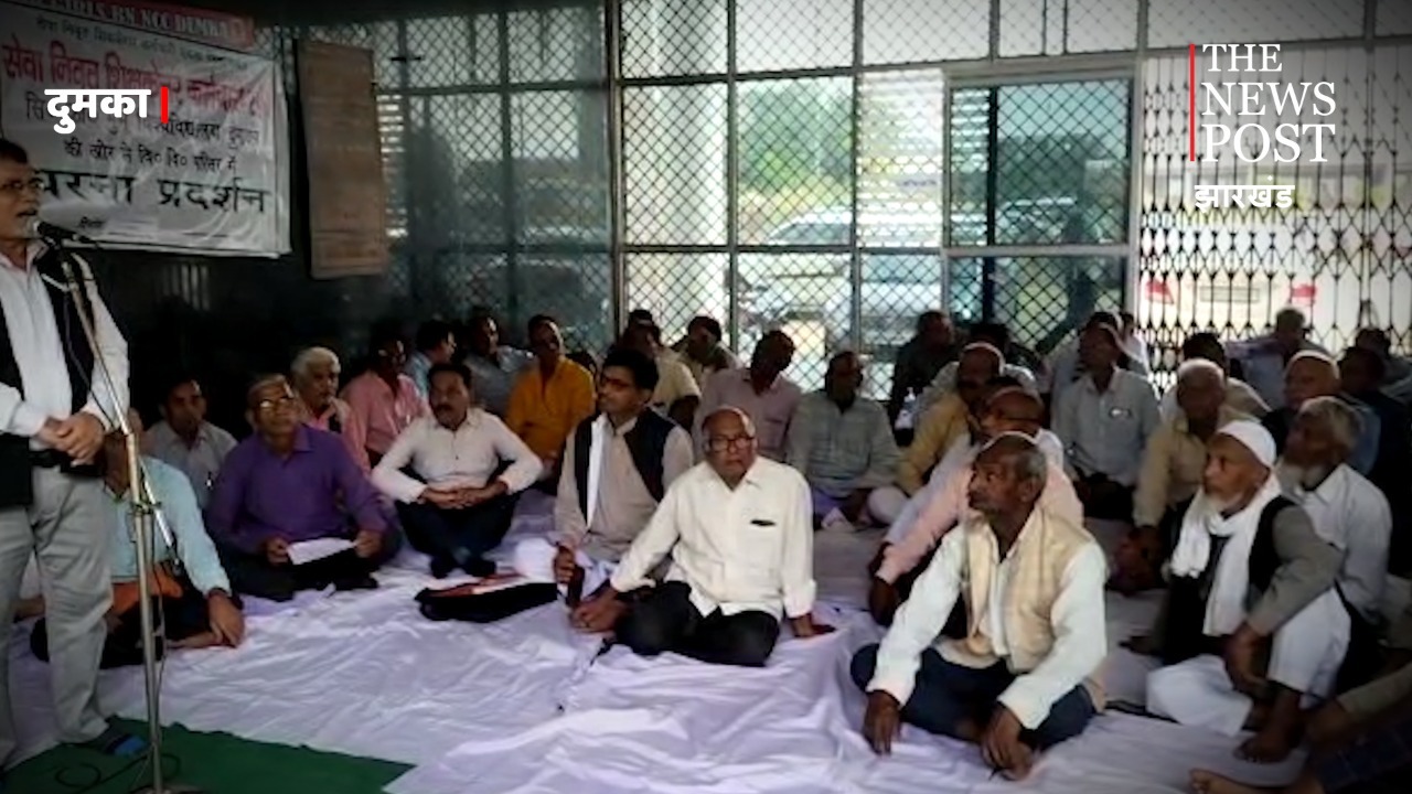 दुमका: सिदो कान्हु मुर्मू विश्वविद्यालय में सेवानिवृत्त कर्मचारी संघ का धरना तीसरे दिन भी जारी, मांग पूरी नहीं होने पर आमरण अनशन की दी चेतावनी