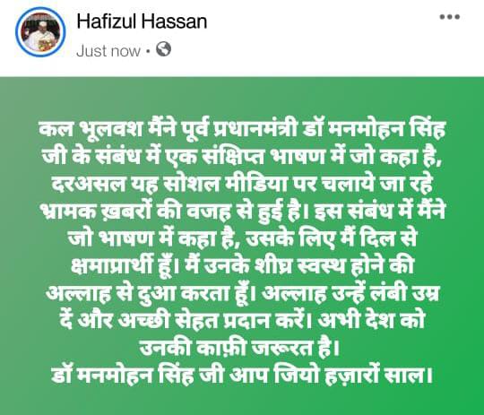 खबर का असर : आखिर मंत्री ने क्षमा मांग ही ली