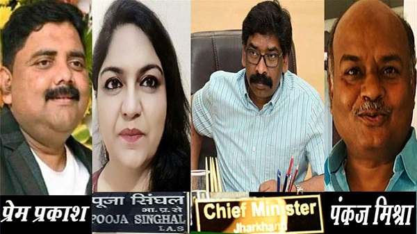 पूजा, पंकज और प्रेम ने कैसे बढ़ाई सीएम हेमंत की मुश्किलें, जानिए