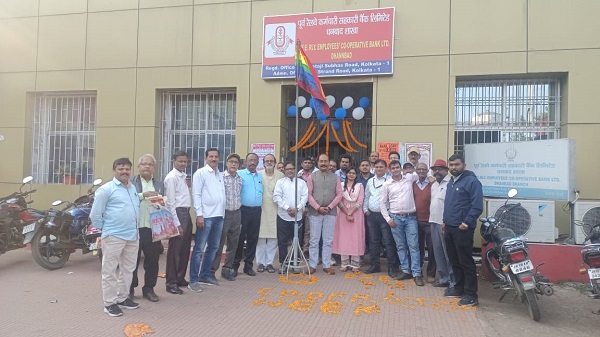ईस्टर्न रेलवे एम्पलाइज कोऑपरेटिव बैंक में मना दिवस, जानिए कैसे रेल कर्मी हो रहे लाभान्वित