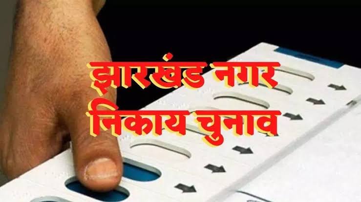 नगर निकाय चुनाव: नगर पंचायत, नगर पालिका परिषद और नगर निगम में क्या है अंतर, नए गाइडलाइंस ने उम्मीदवारों की क्यों बढ़ाई मुसीबत, जानिए डिटेल में   