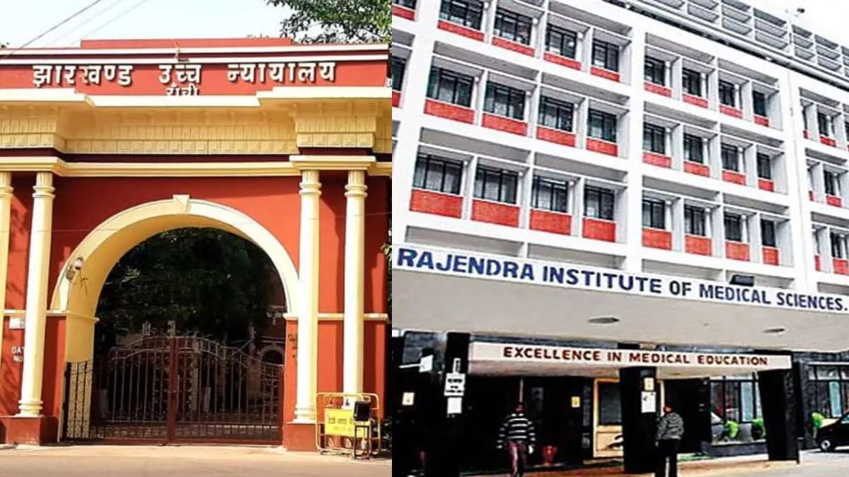 रिम्स मामले में सुनवाई, हाईकोर्ट ने स्वास्थ्य विभाग के ACS को किया तलब, जानिए