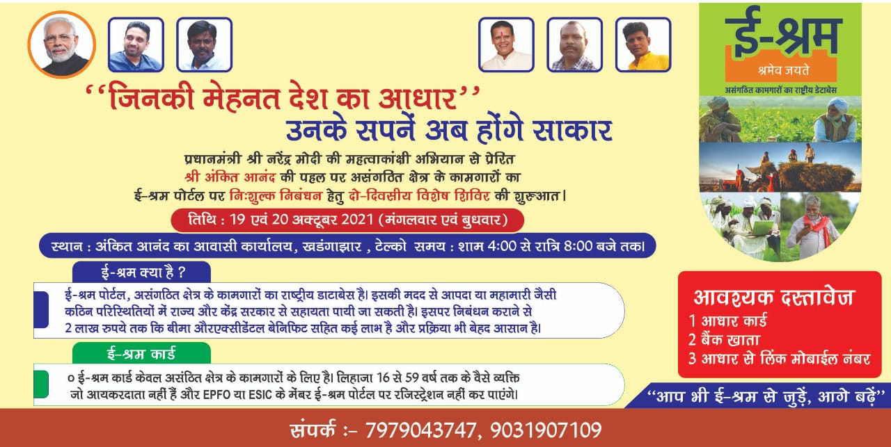 ताकि असंगठित मज़दूरों को भी मिले सरकारी लाभ