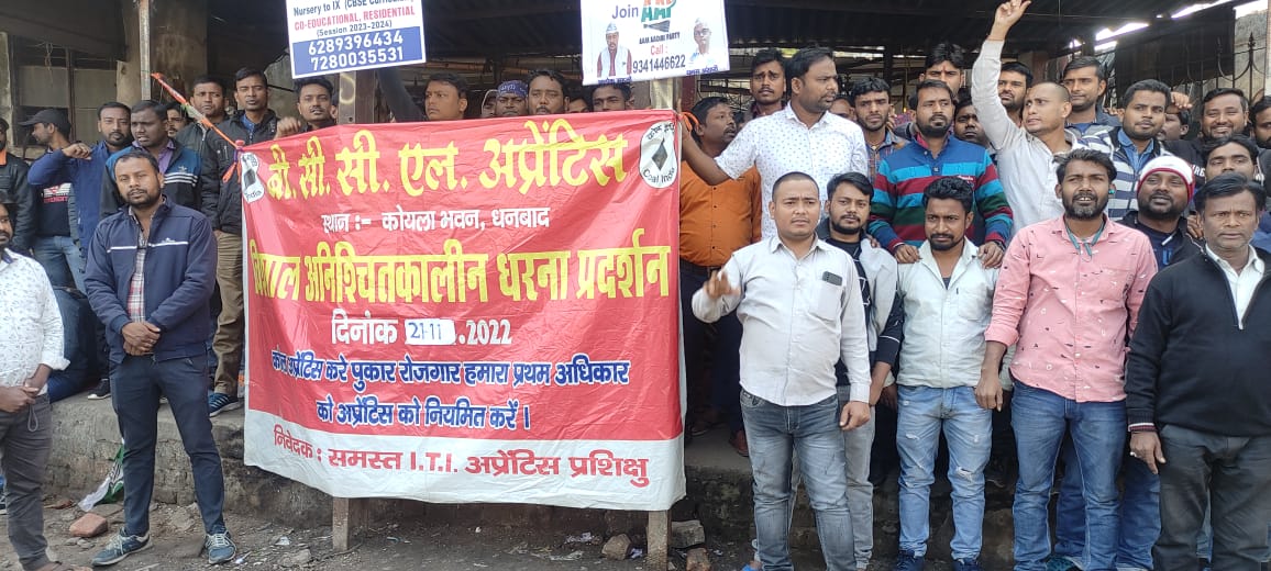 बीसीसीएल अप्रेंटिसो की अपील -जनप्रतिनिधि बीसीसीएल को मनमानी करने से रोके ,जानिए क्या है मामला 