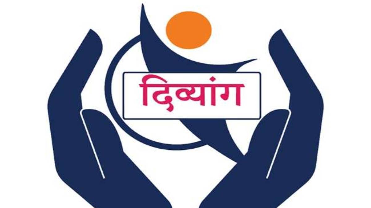 दिव्यांग दिवस : सबसे बड़ी अल्पसंख्यक, सिर्फ अनुदान नहीं सम्मान दें, जानिए दिव्यांग दिवस से जुड़ी सभी बातें