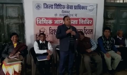 देवघर में मनाया गया मानवाधिकार दिवस, “Dignity Freedom or Justice for All” रखा गया थीम